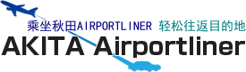 AKITA Airportliner